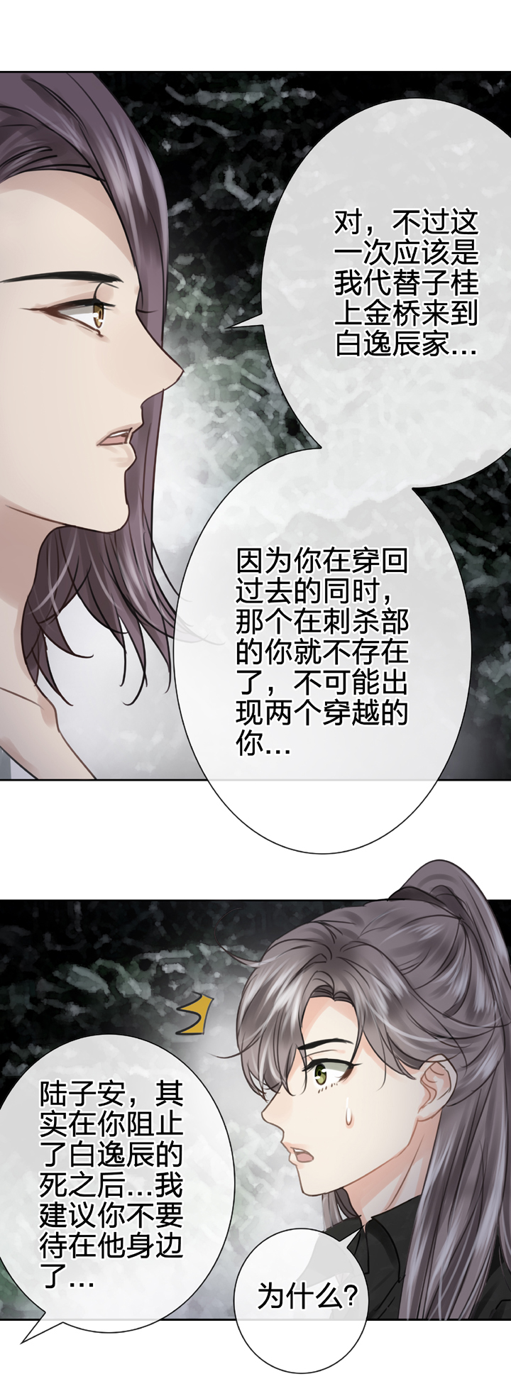🍸古人上線 第五十六回 下（大结局） 第15页