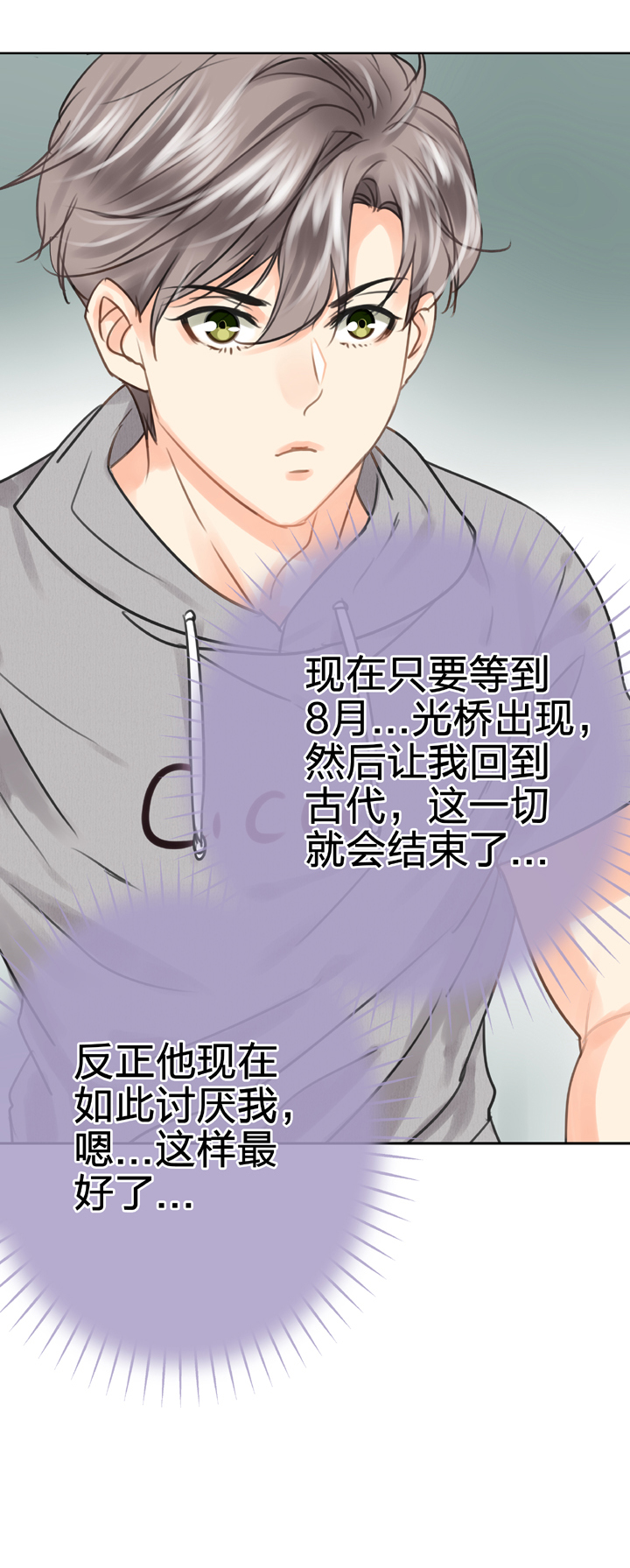 🍸古人上線 第五十六回 下（大结局） 第19页