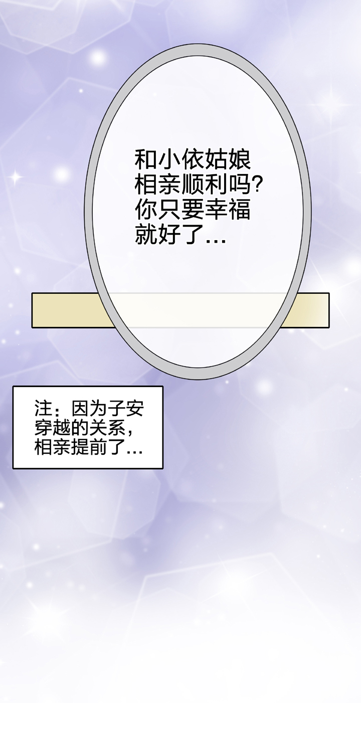 🍸古人上線 第五十六回 下（大结局） 第24页