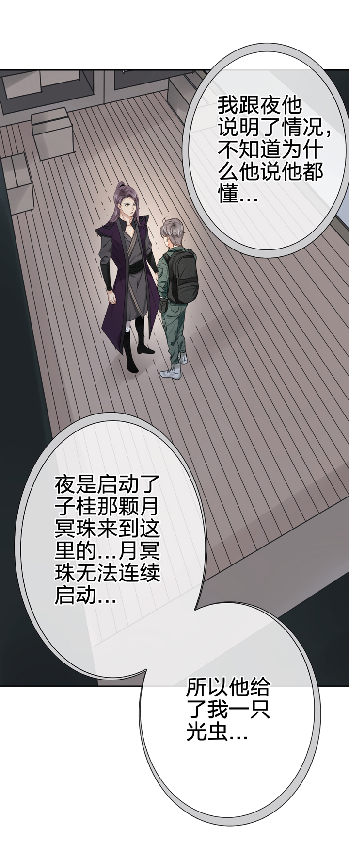 🍸古人上線 第五十六回 下（大结局） 第28页