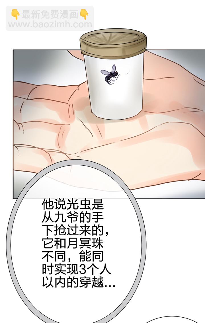 🍸古人上線 第五十六回 下（大结局） 第29页