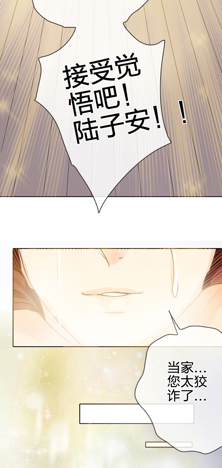 🍸古人上線 第五十六回 下（大结局） 第39页