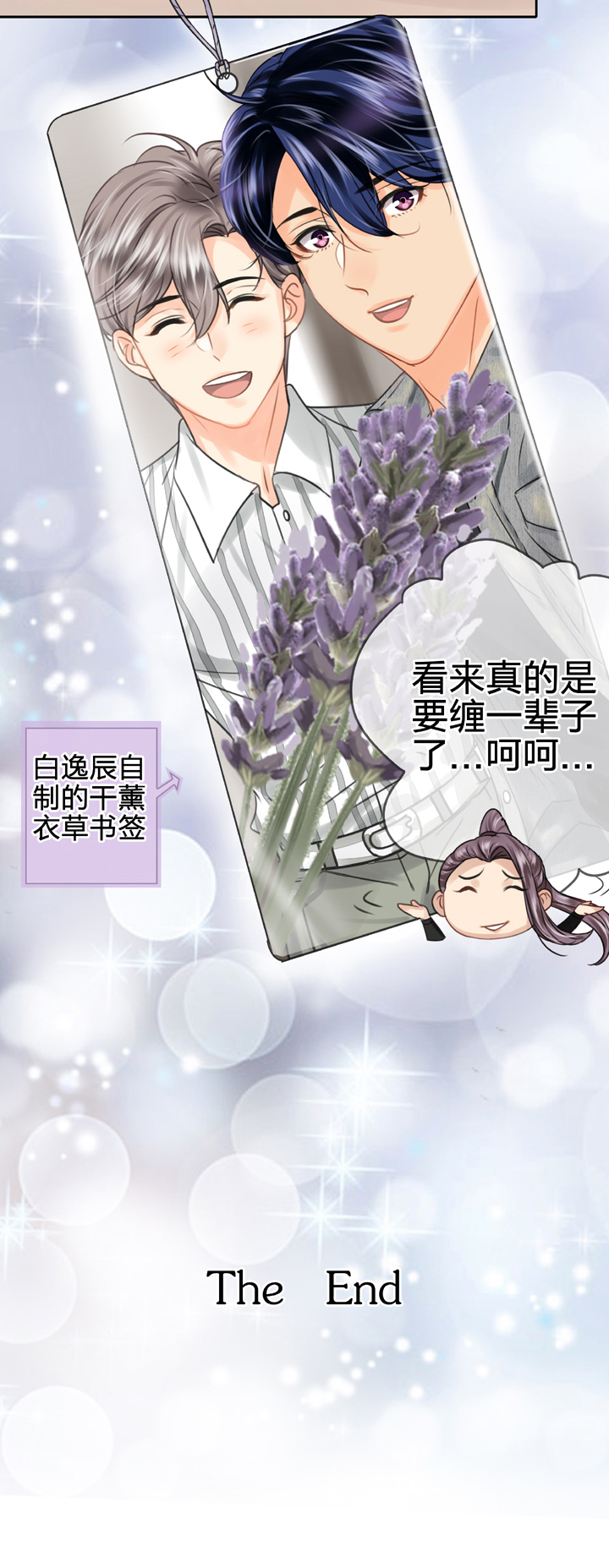 🍸古人上線 第五十六回 下（大结局） 第41页