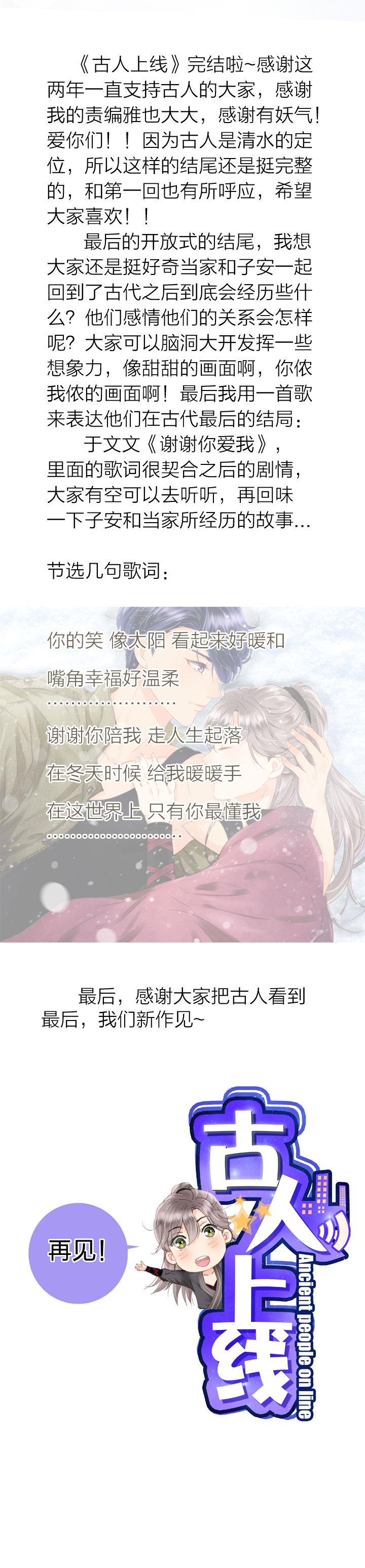 🍸古人上線 第五十六回 下（大结局） 第42页
