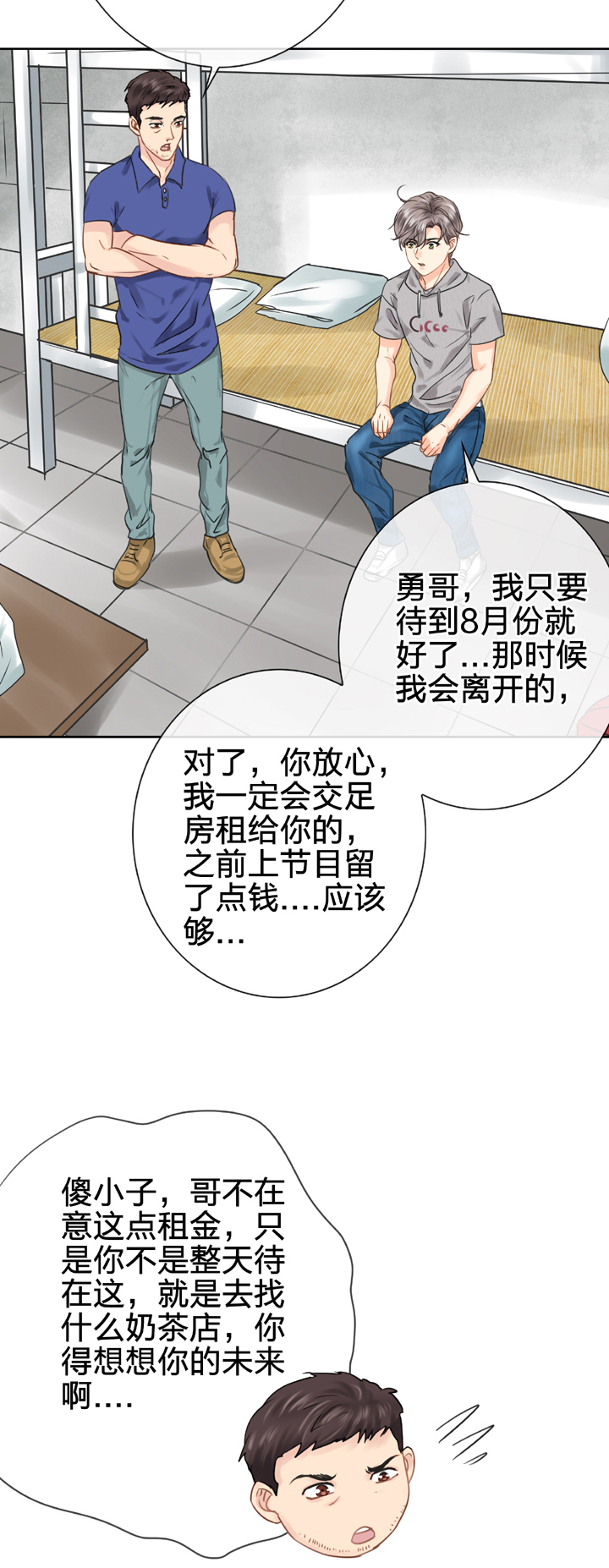 🍸古人上線 第五十六回 下（大结局） 第7页