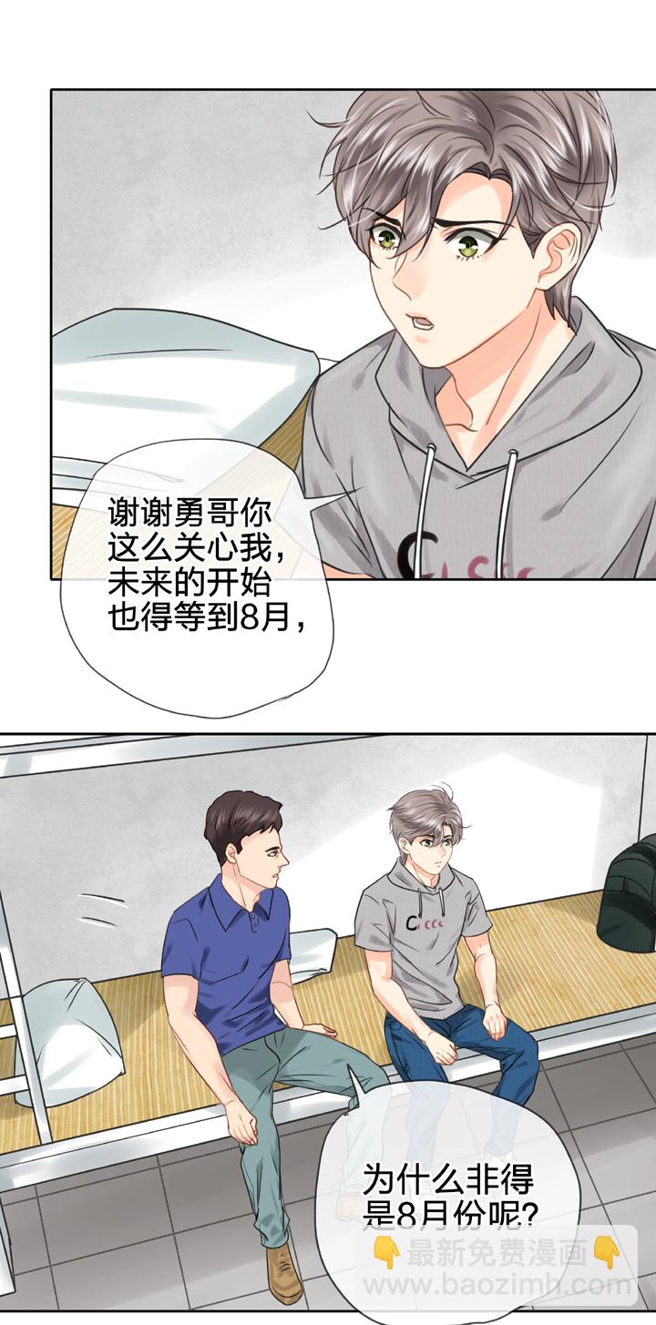 🍸古人上線 第五十六回 下（大结局） 第8页