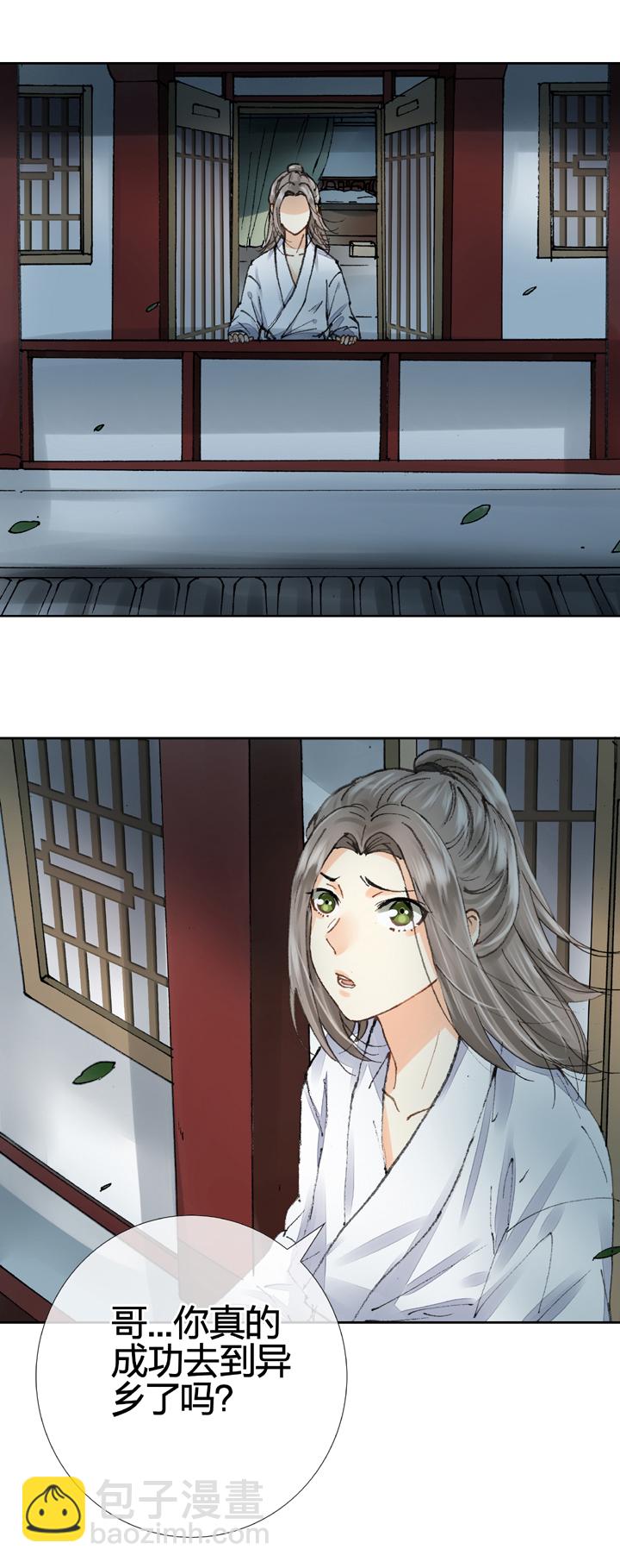 🍸古人上線 第十回 上 第10页