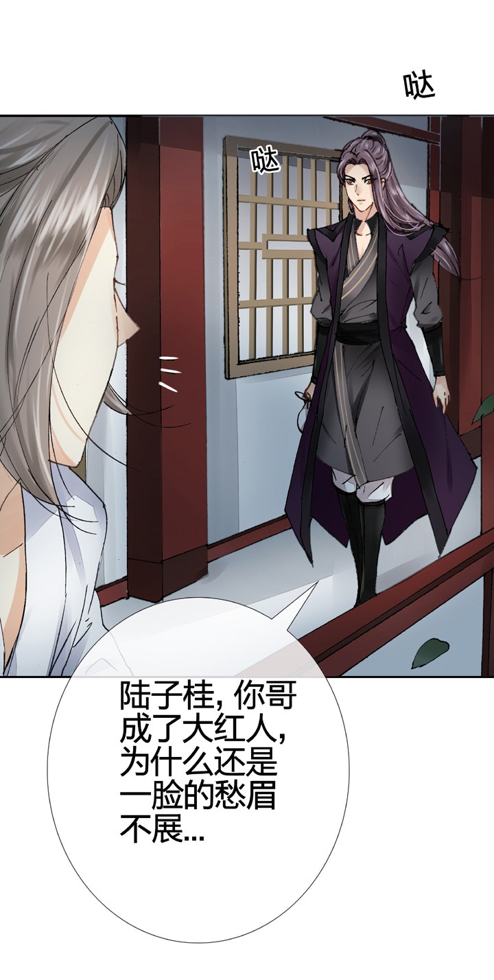 🍸古人上線 第十回 上 第12页