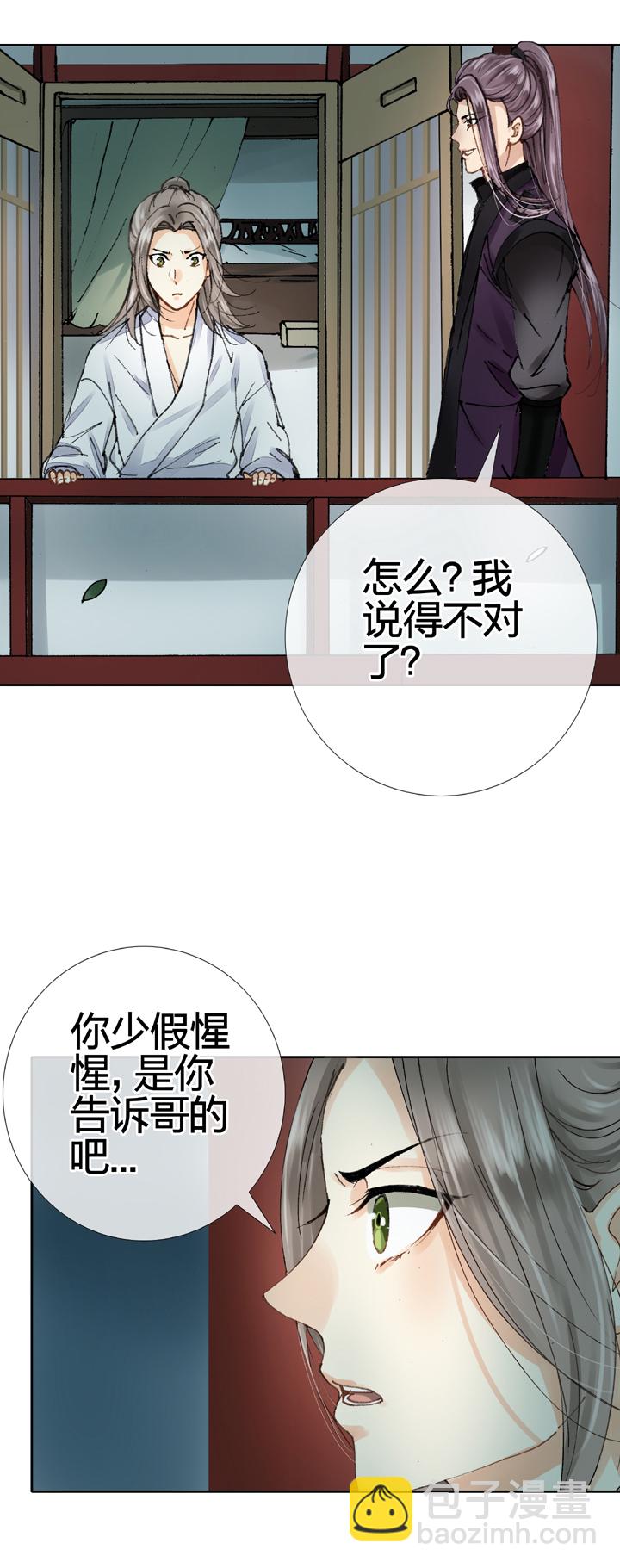 🍸古人上線 第十回 上 第14页