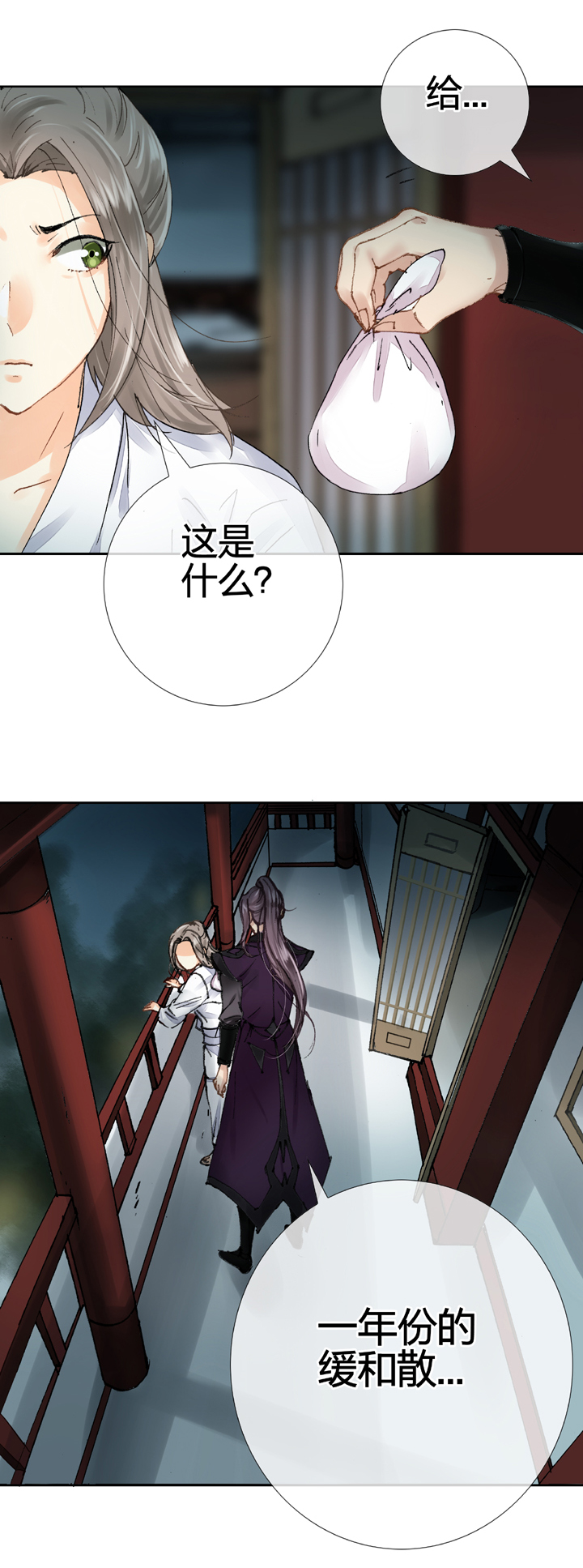 🍸古人上線 第十回 上 第15页