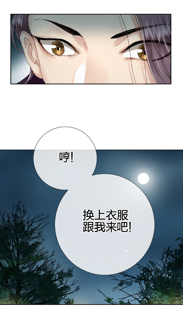 🍸古人上線 第十回 上 第21页