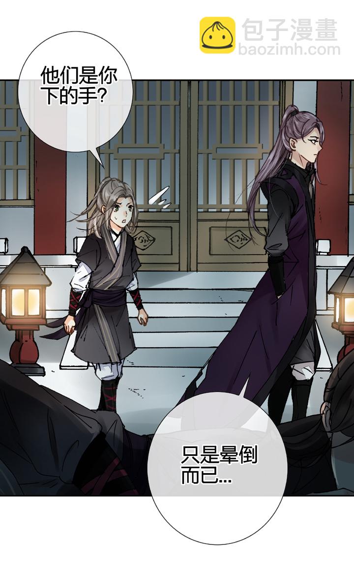 🍸古人上線 第十回 上 第23页
