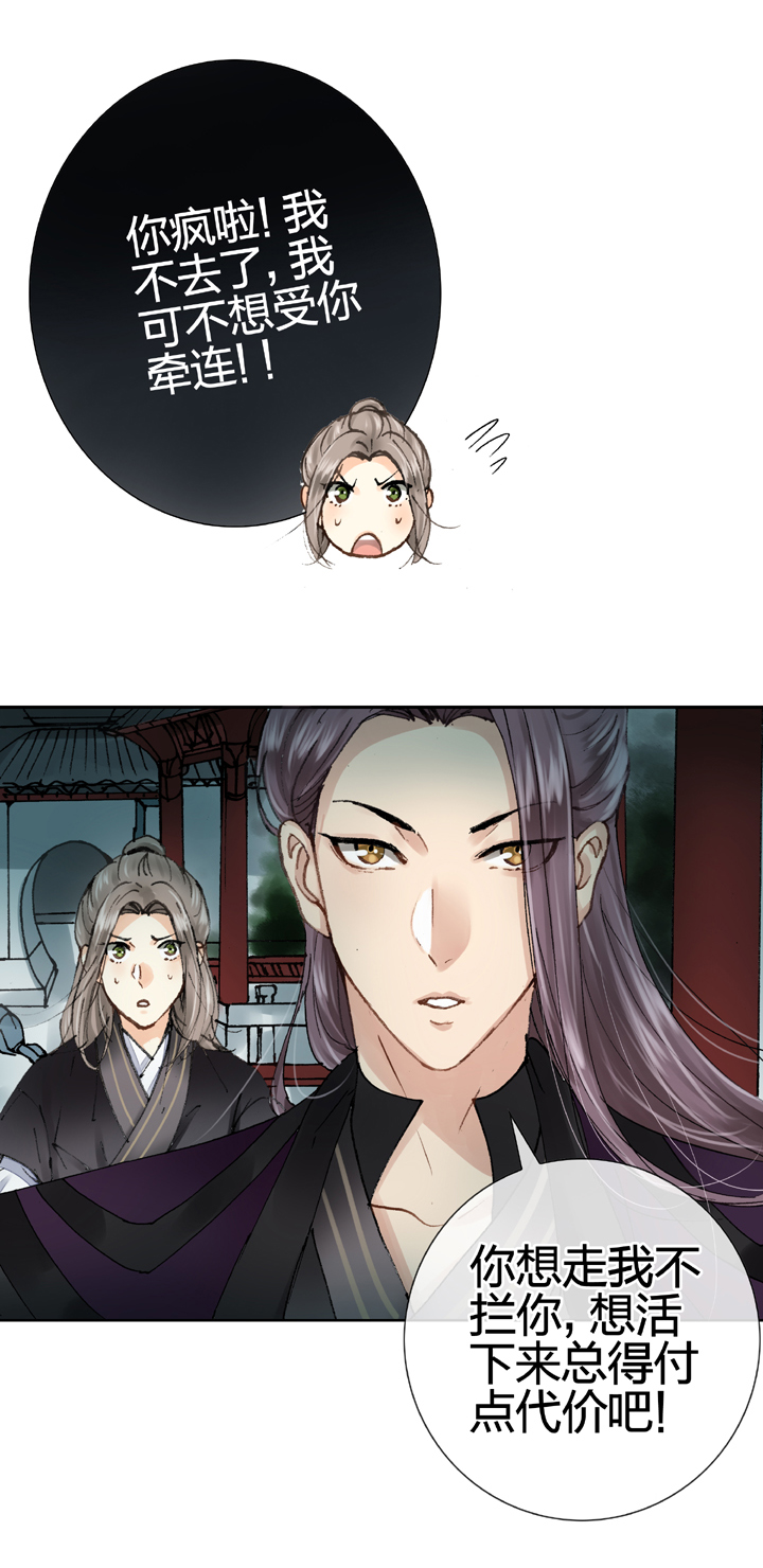 🍸古人上線 第十回 上 第24页