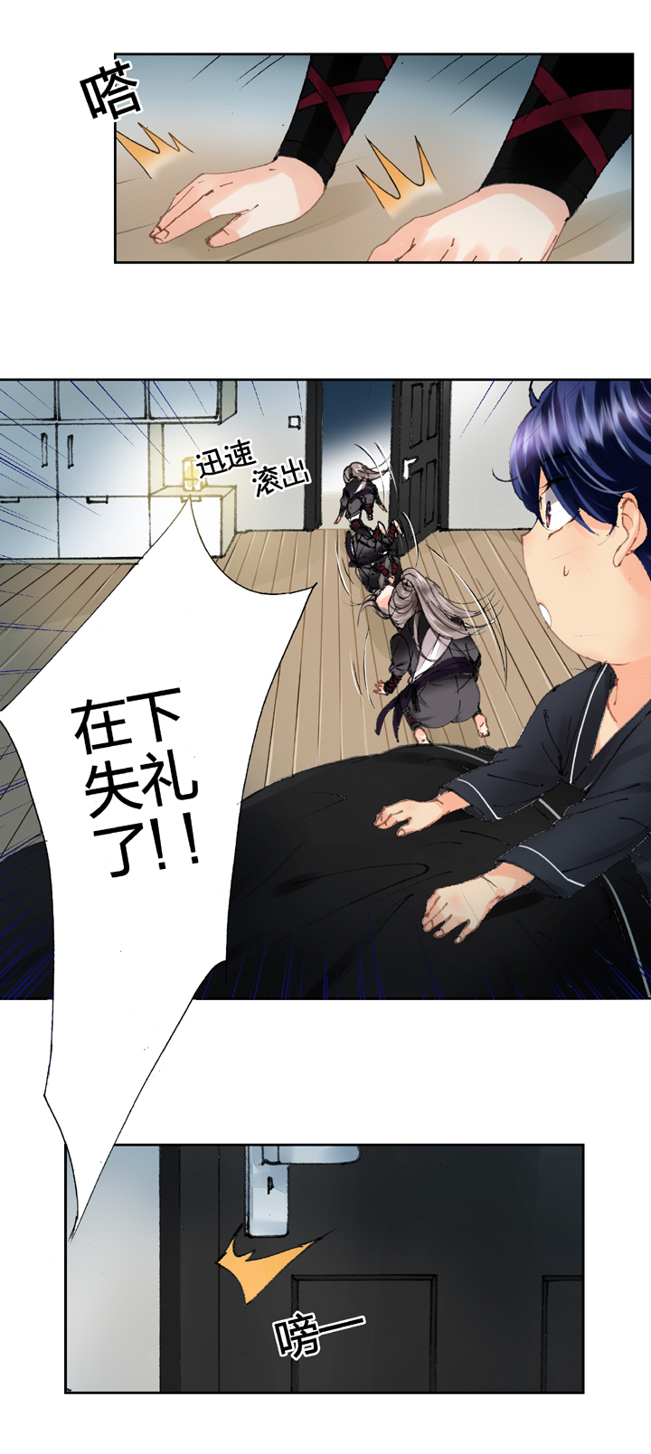 🍸古人上線 第十回 上 第3页