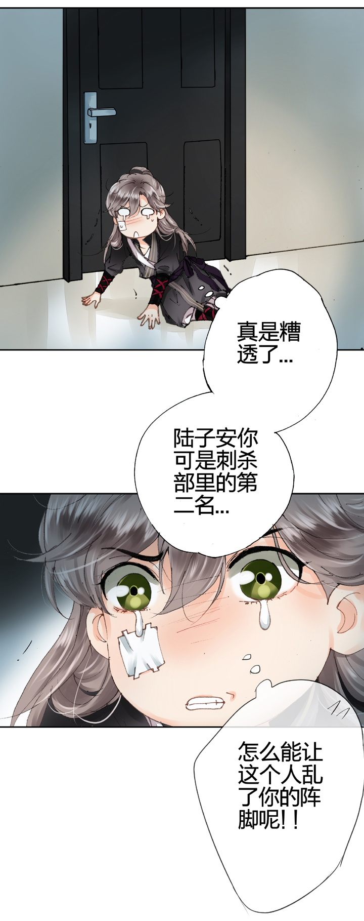 🍸古人上線 第十回 上 第6页