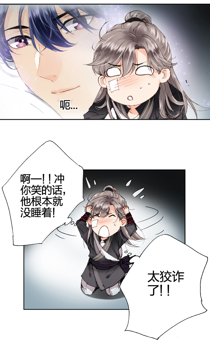 🍸古人上線 第十回 上 第7页