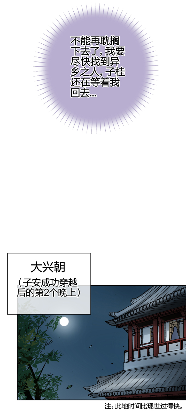🍸古人上線 第十回 上 第9页