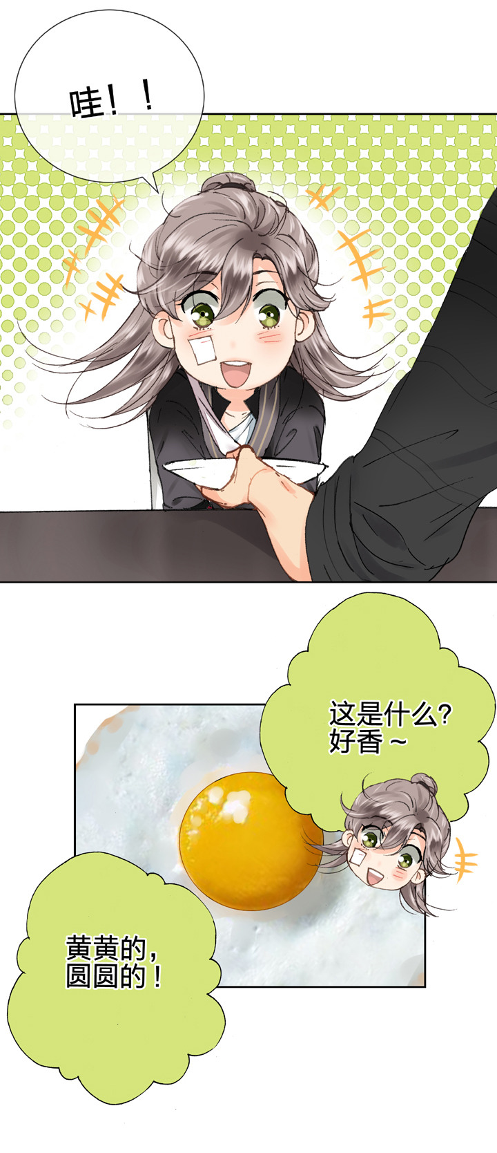 🍸古人上線 第十一回 上 第11页