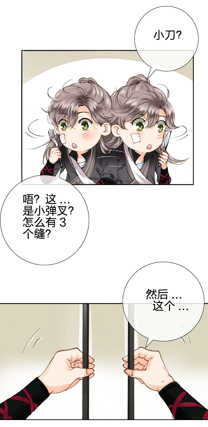 🍸古人上線 第十一回 上 第14页