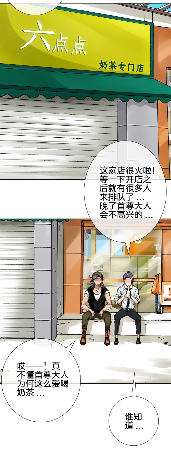 🍸古人上線 第十一回 上 第2页
