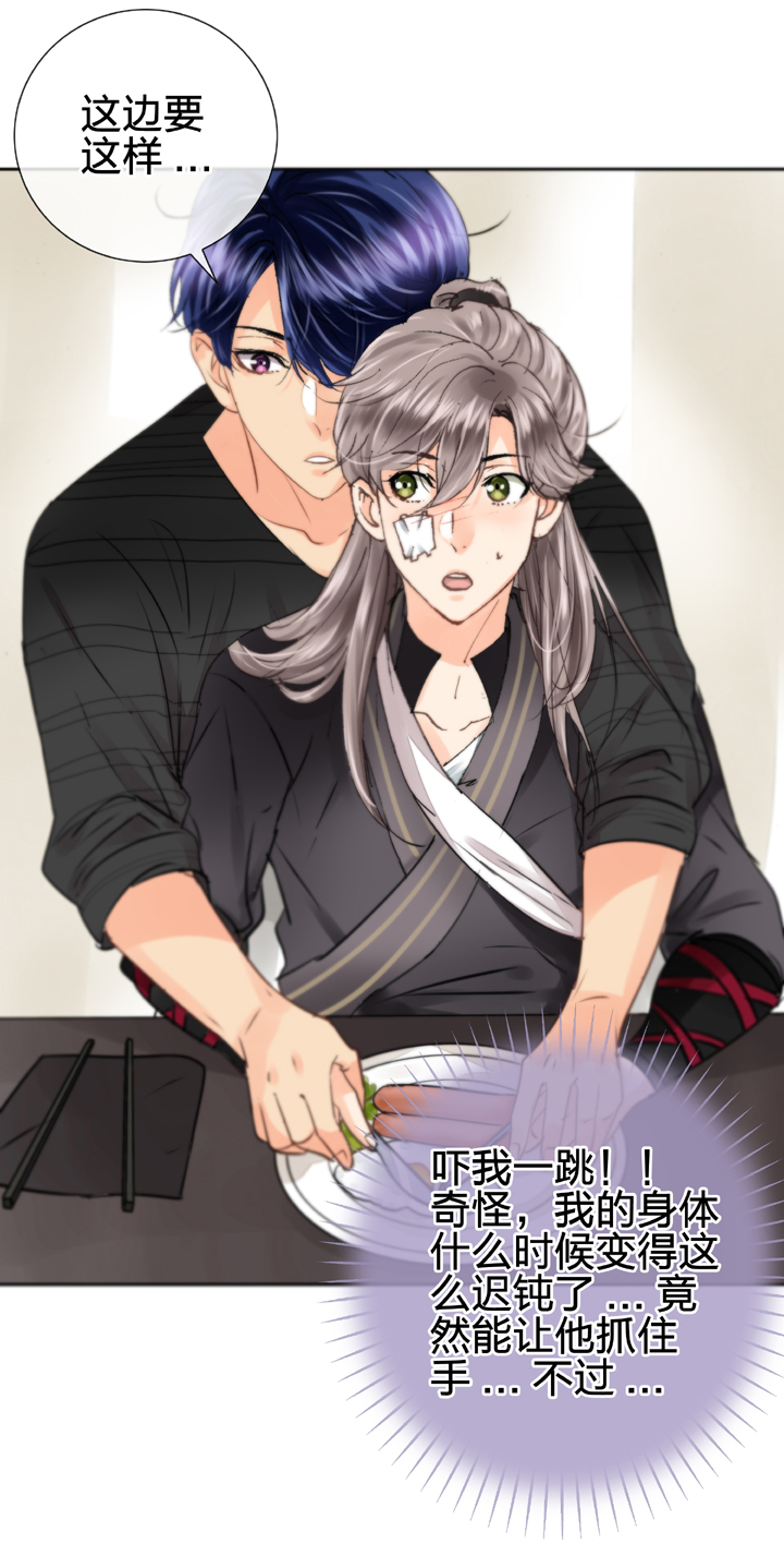 🍸古人上線 第十一回 上 第20页