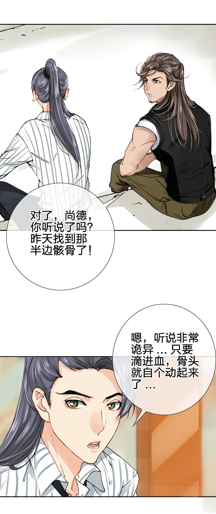 🍸古人上線 第十一回 上 第3页