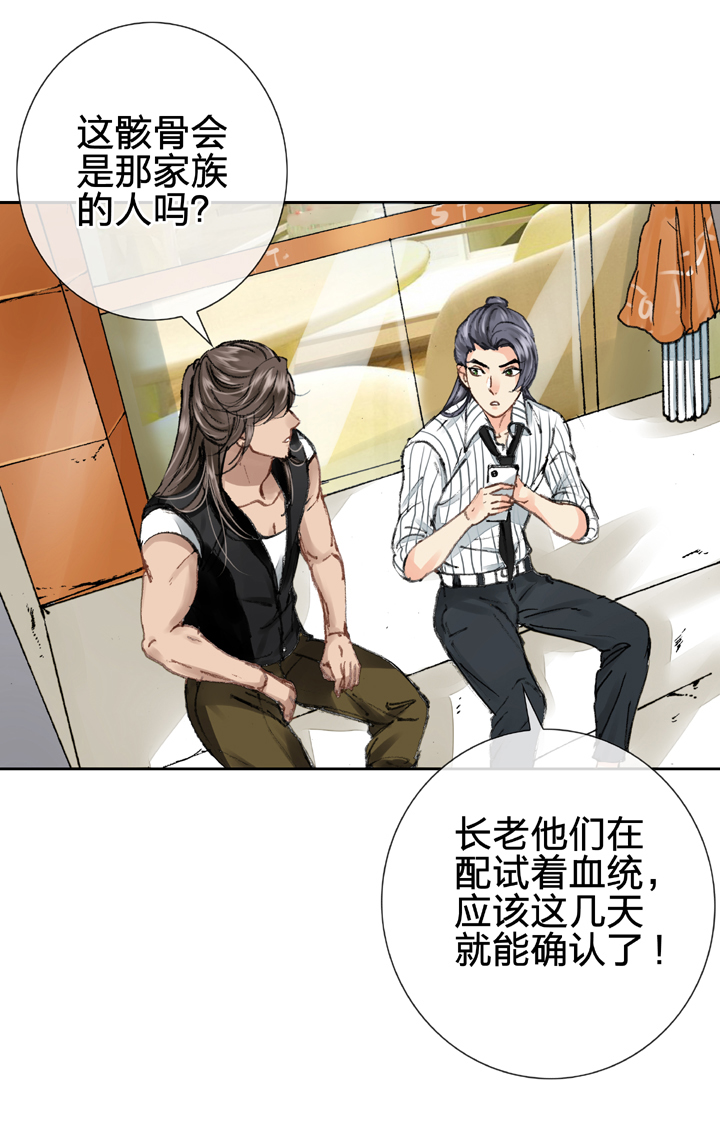 🍸古人上線 第十一回 上 第4页