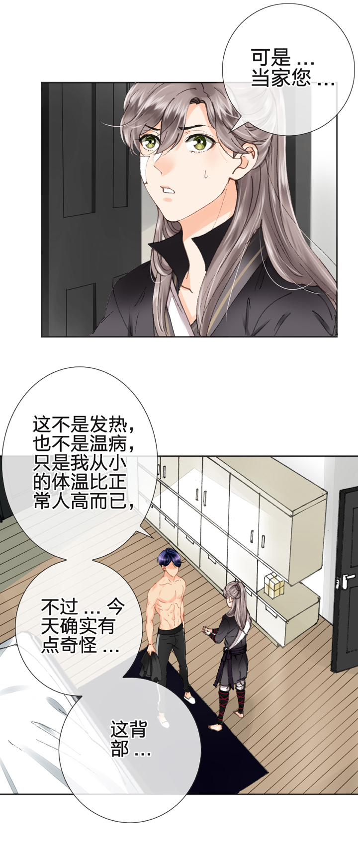 🍸古人上線 第十二回 第11页