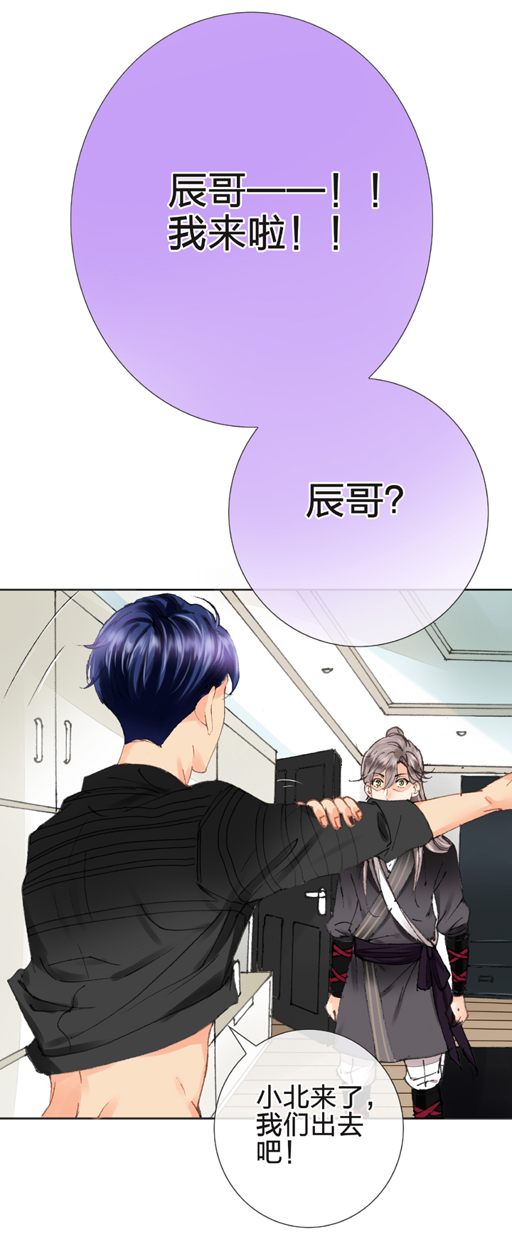 🍸古人上線 第十二回 第13页