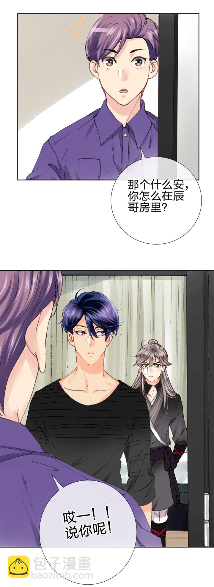 🍸古人上線 第十二回 第18页