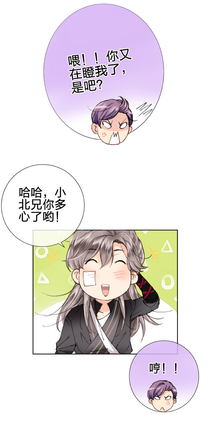 🍸古人上線 第十二回 第20页