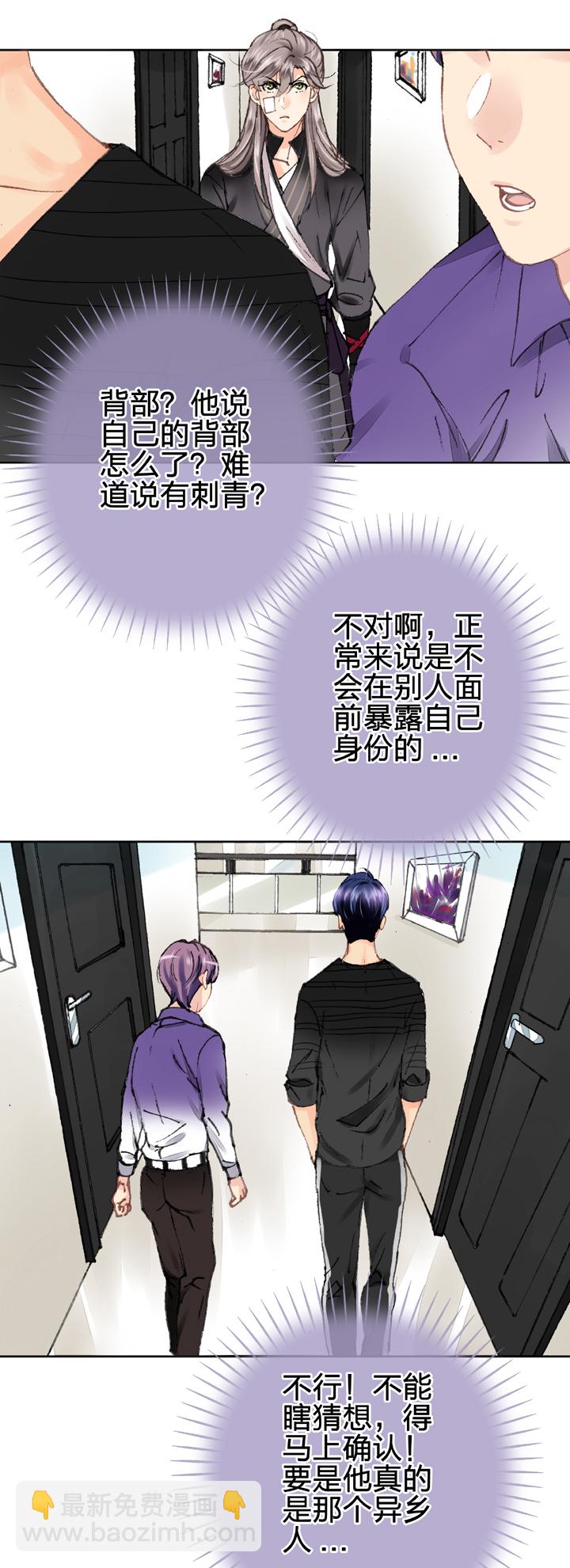🍸古人上線 第十二回 第22页