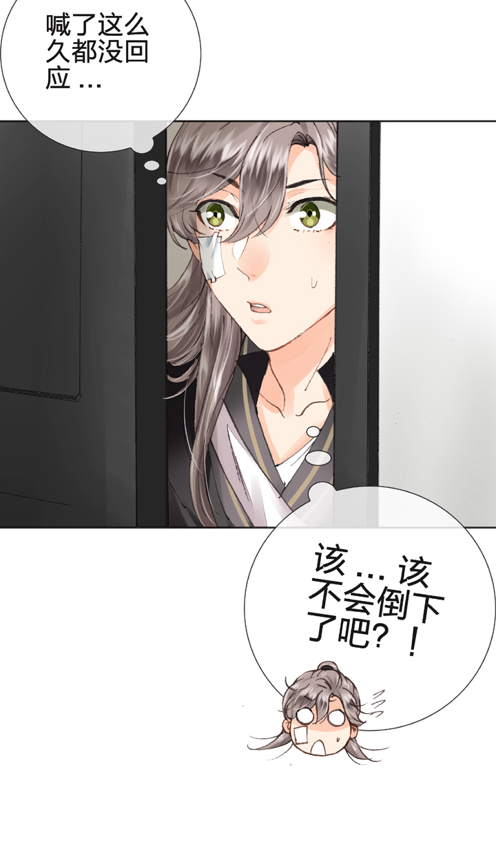 🍸古人上線 第十二回 第3页