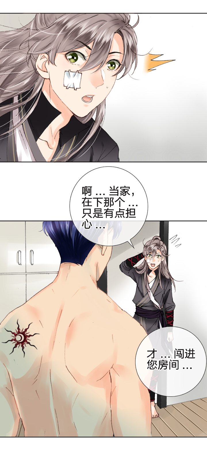 🍸古人上線 第十二回 第6页