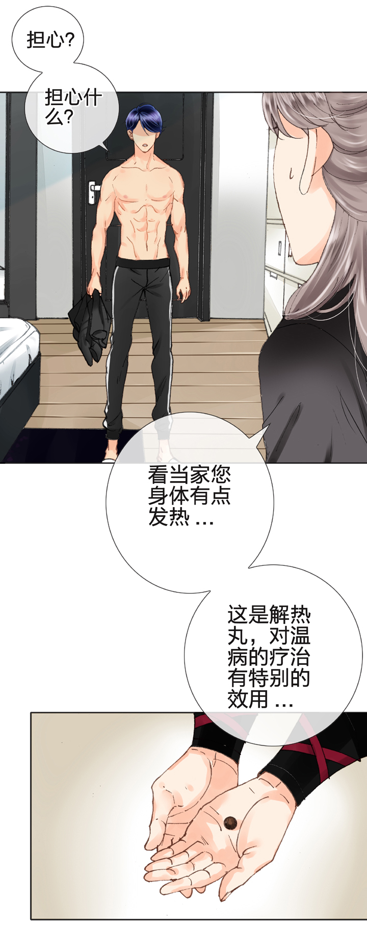 🍸古人上線 第十二回 第8页