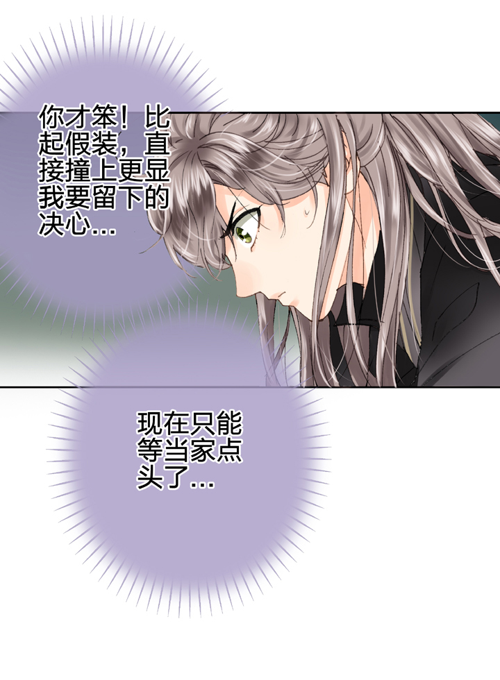 🍸古人上線 第十四回 第10页