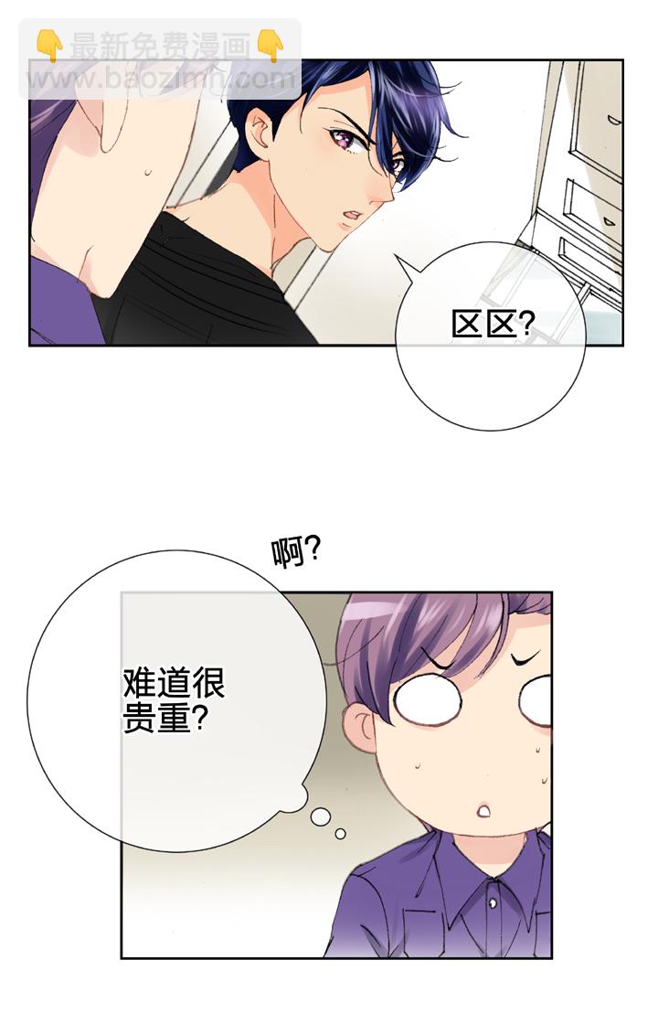 🍸古人上線 第十四回 第12页