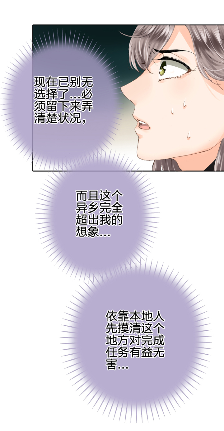 🍸古人上線 第十四回 第18页