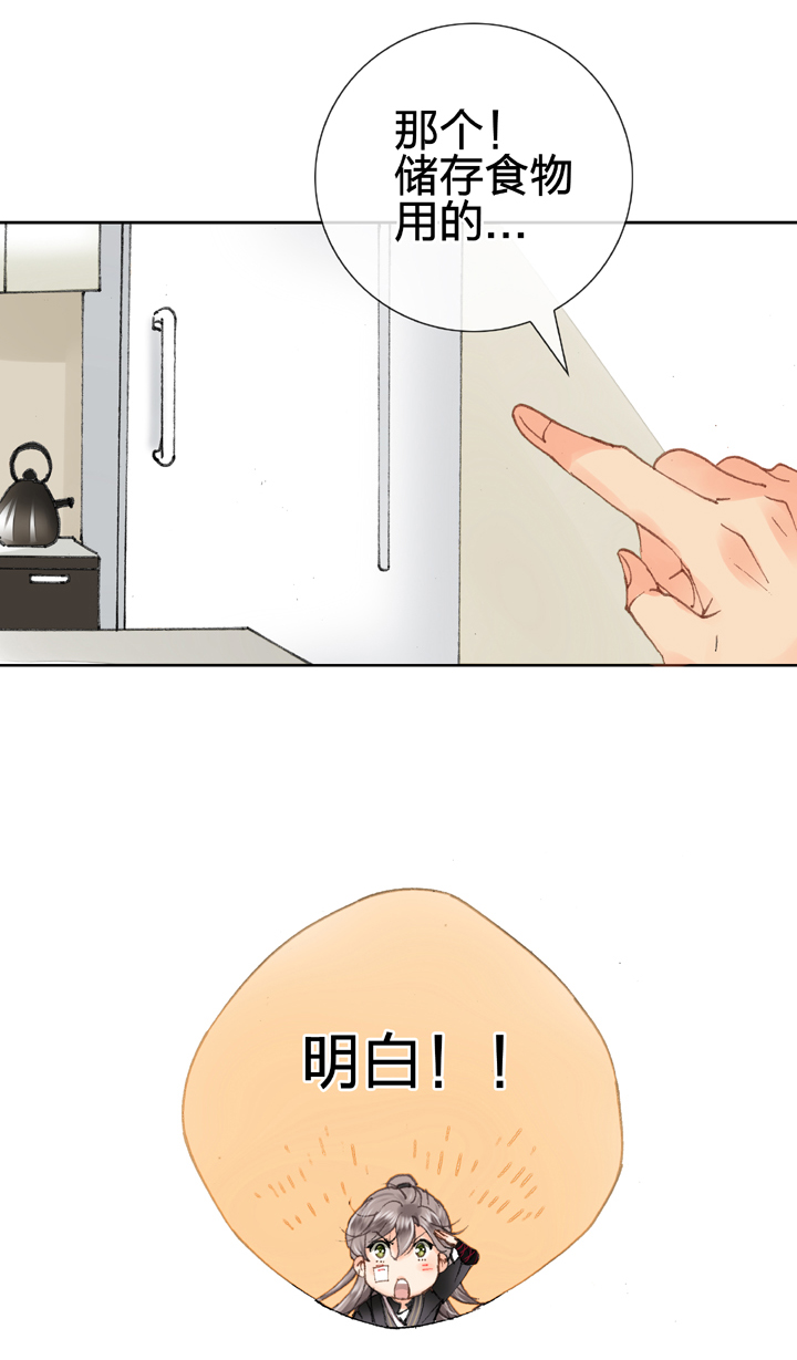 🍸古人上線 第十四回 第25页