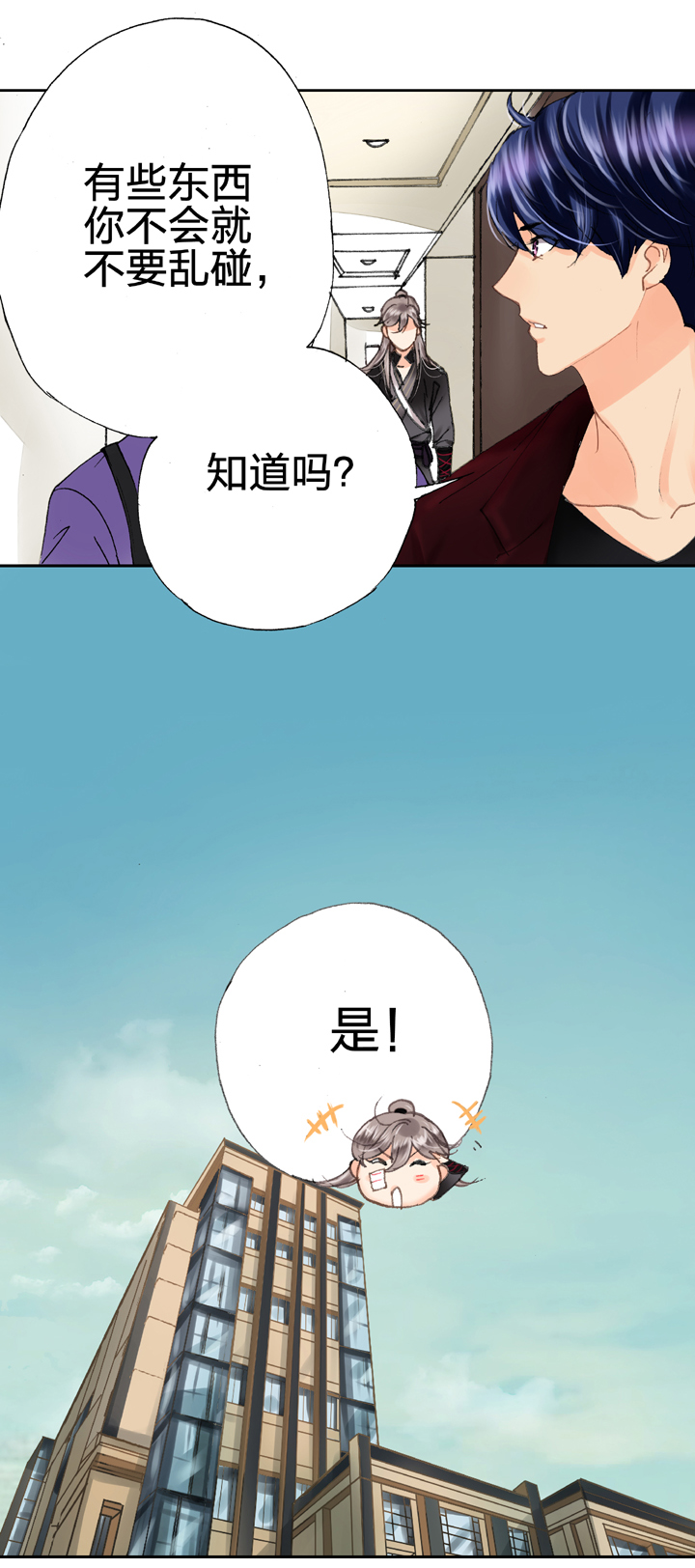 🍸古人上線 第十四回 第28页