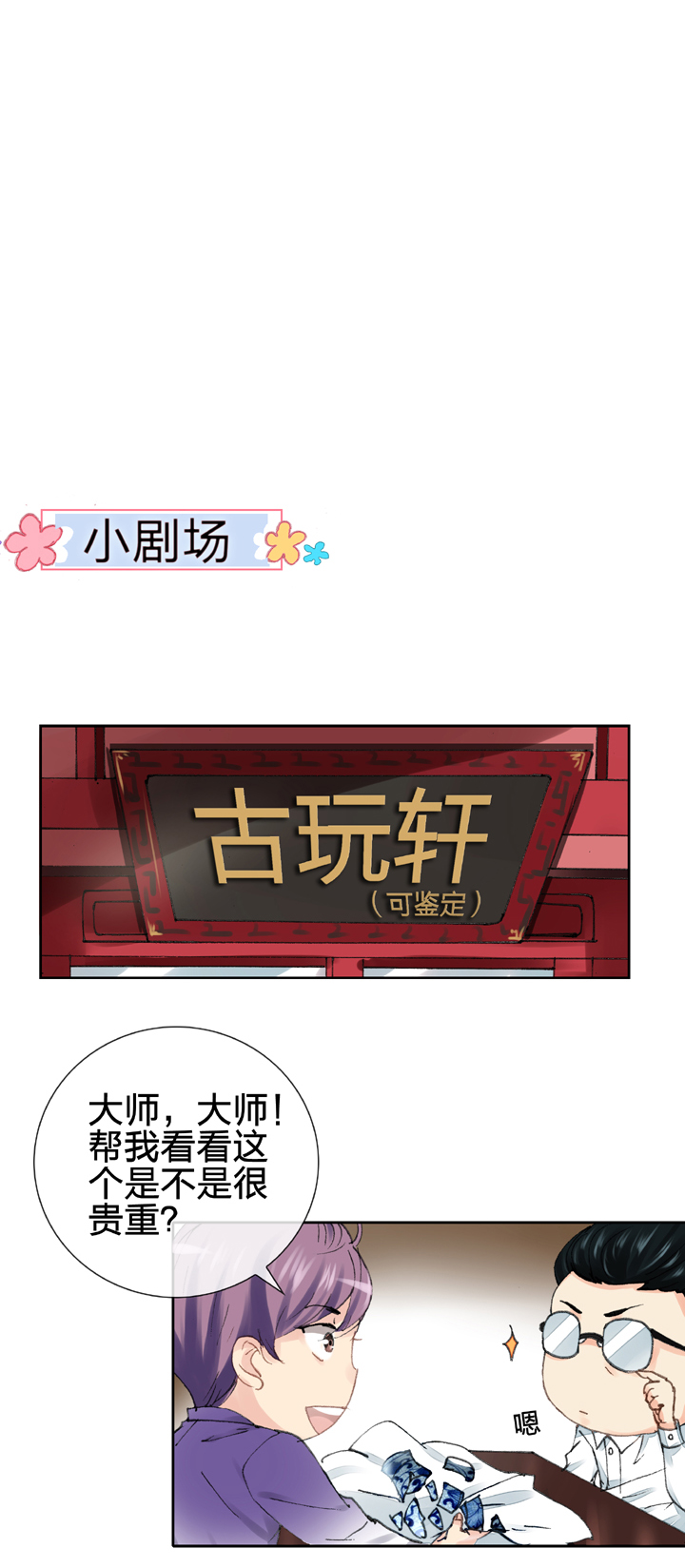 🍸古人上線 第十四回 第29页