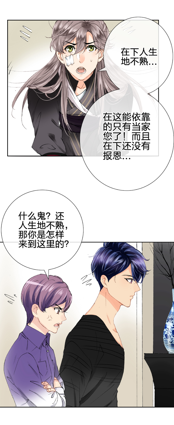 🍸古人上線 第十四回 第3页