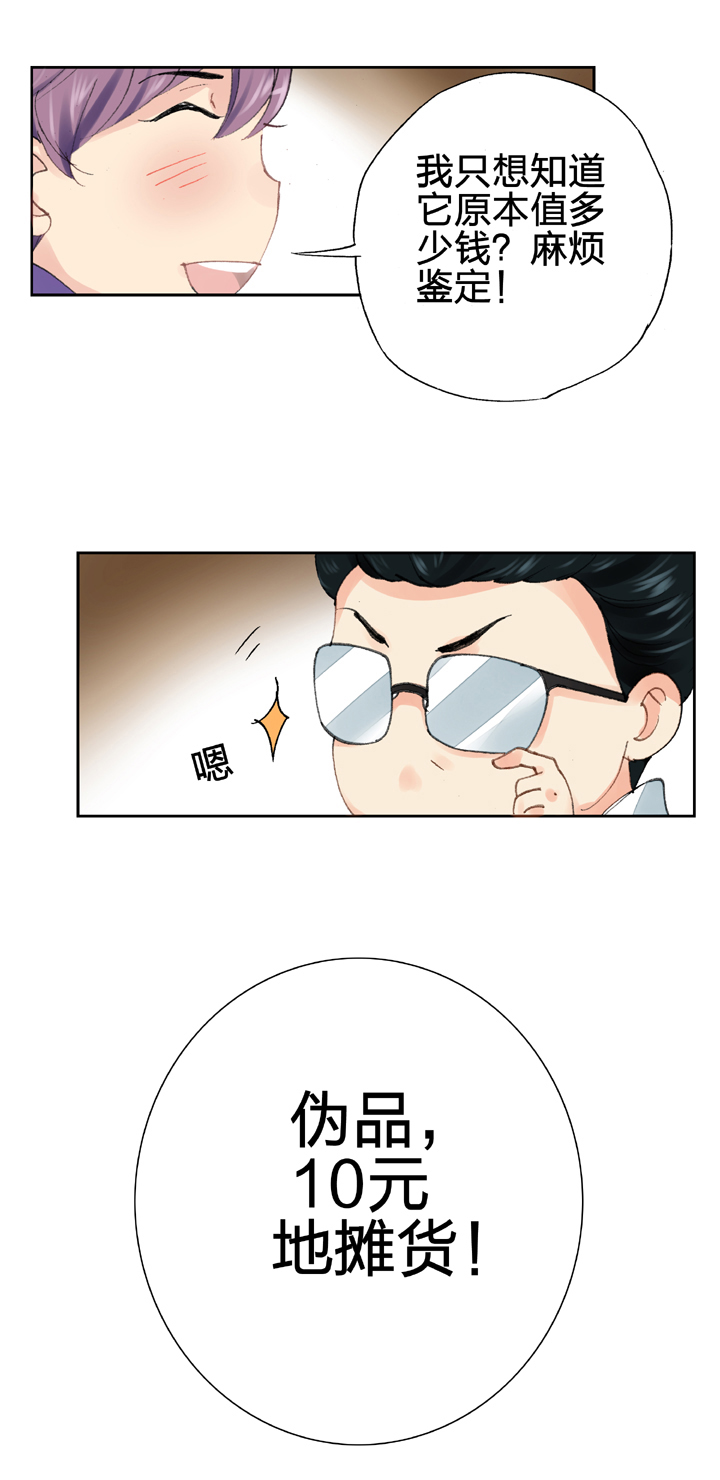 🍸古人上線 第十四回 第31页