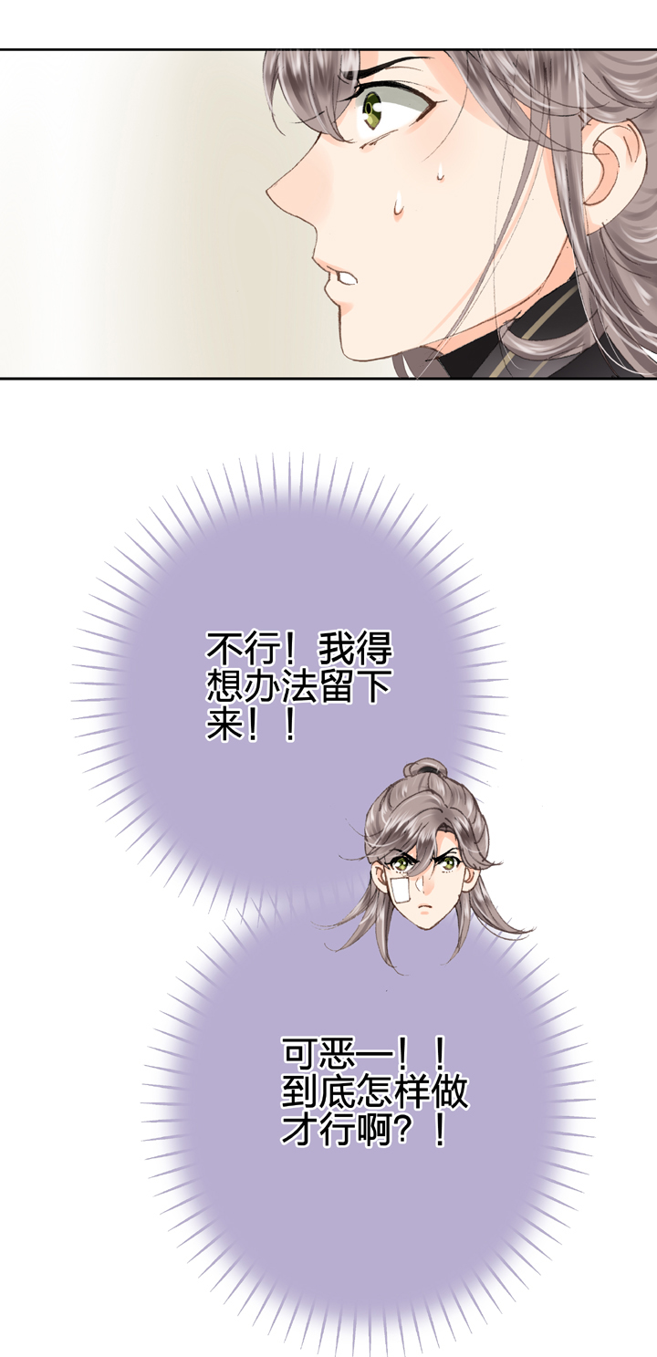 🍸古人上線 第十四回 第4页