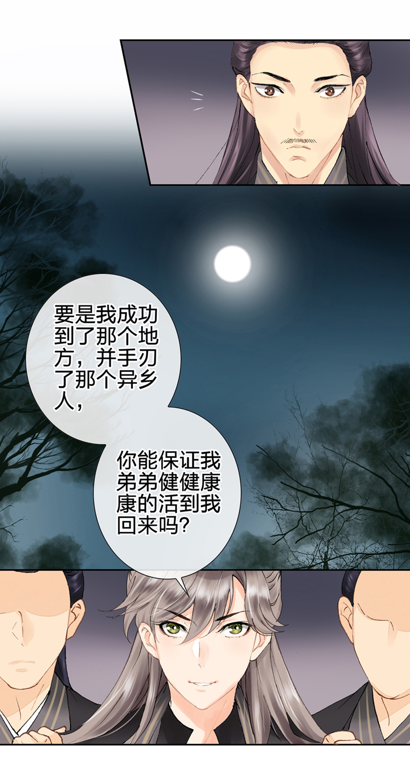🍸古人上線 第三回 第10页