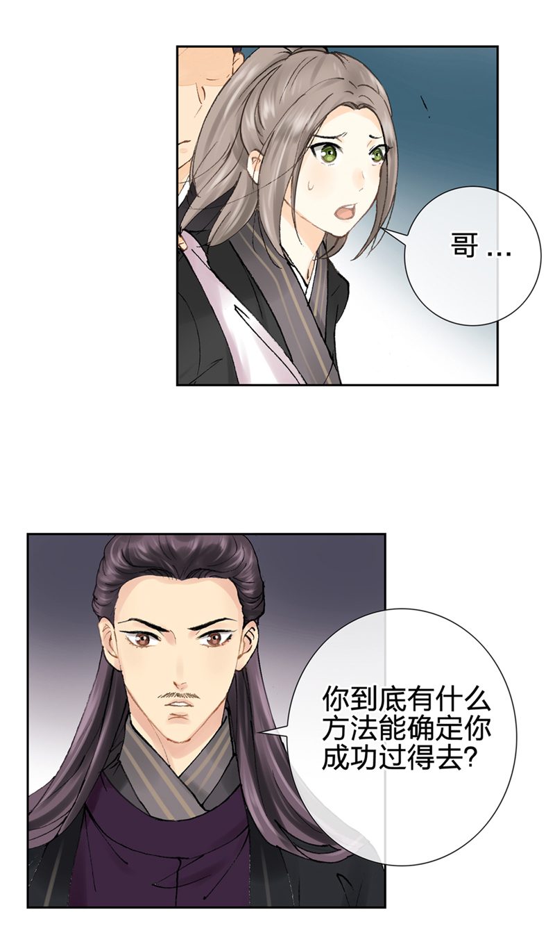 🍸古人上線 第三回 第11页