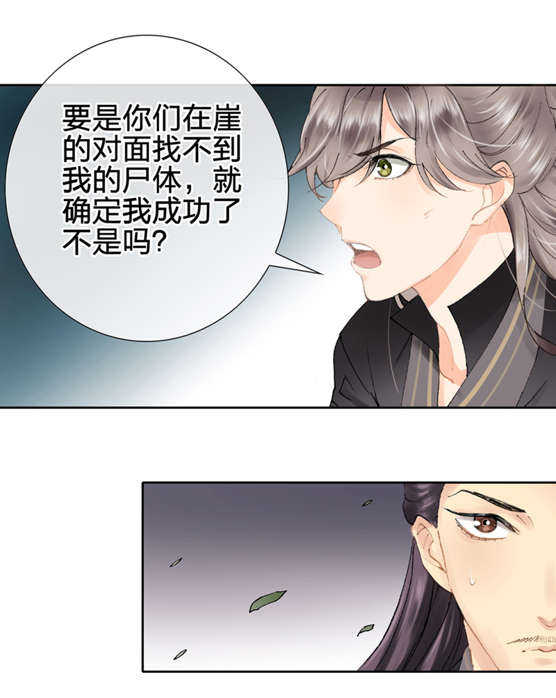 🍸古人上線 第三回 第12页