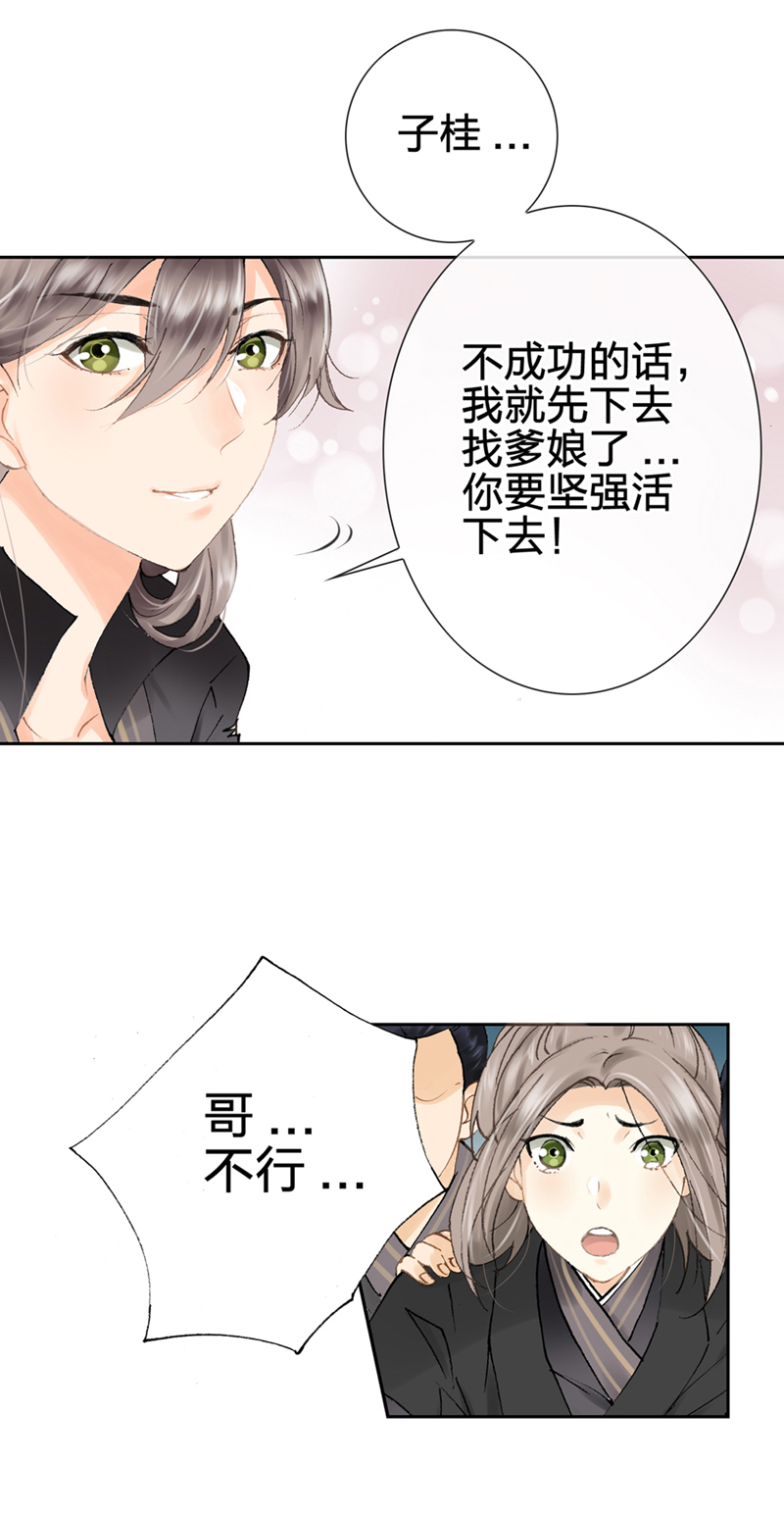 🍸古人上線 第三回 第13页