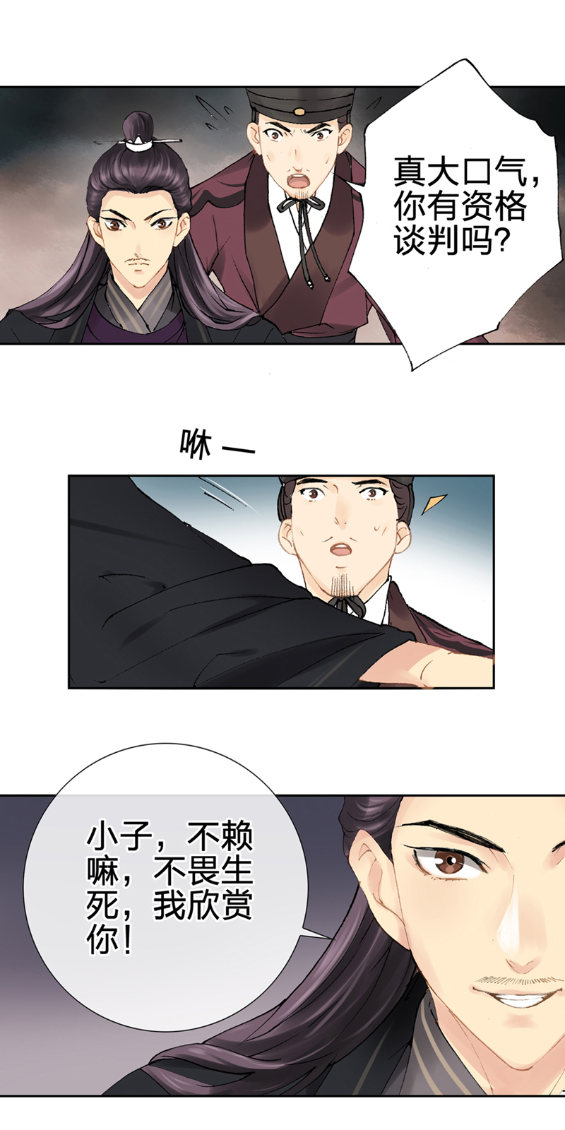 🍸古人上線 第三回 第14页