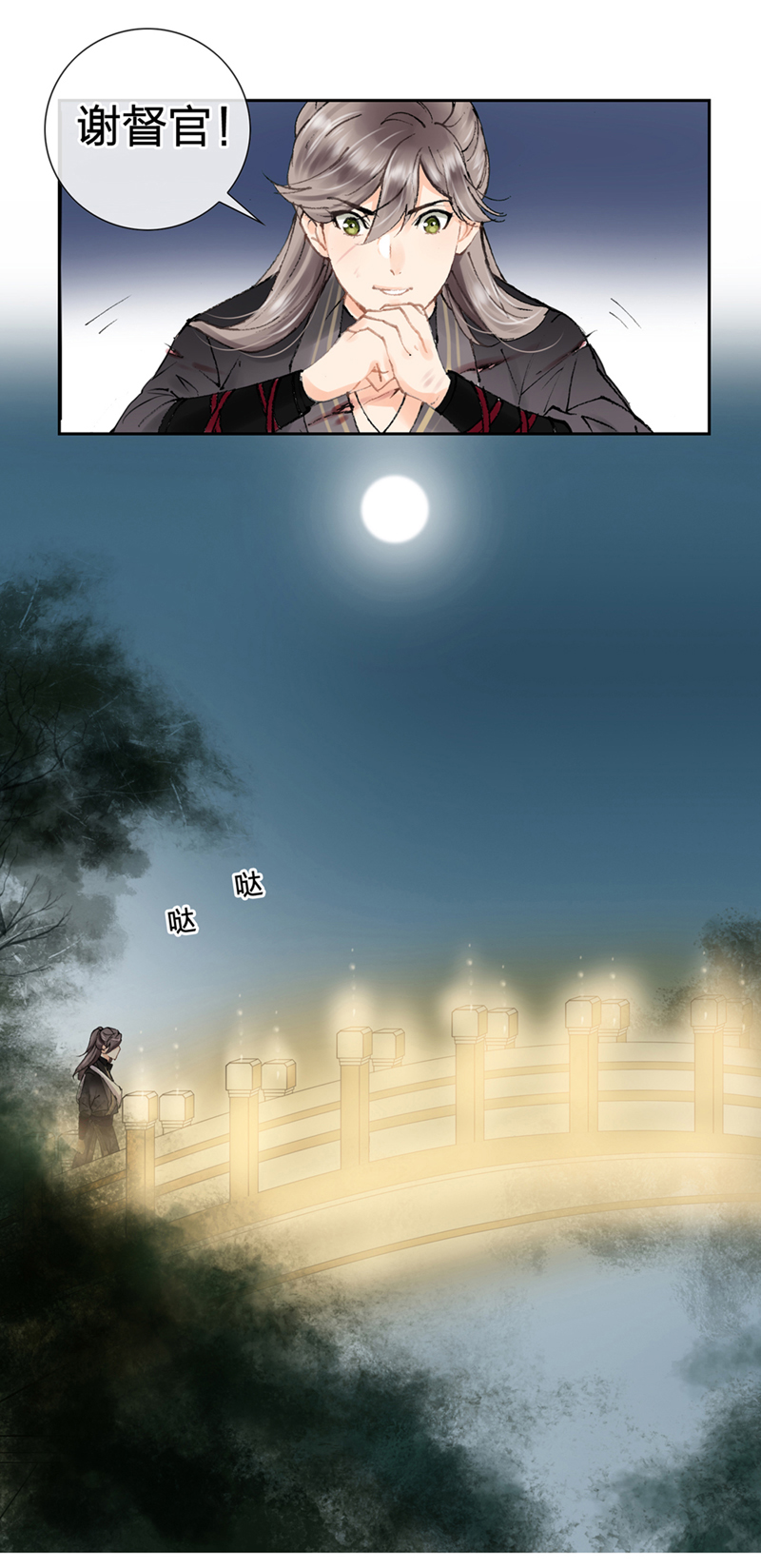 🍸古人上線 第三回 第16页